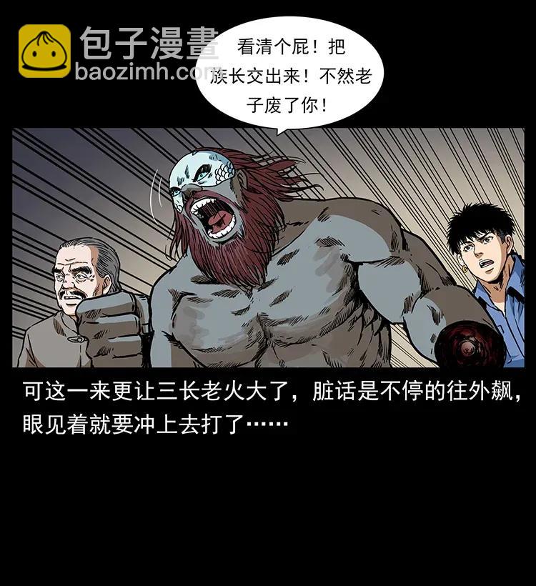 🍜幽冥诡匠 289 谋变 第27页
