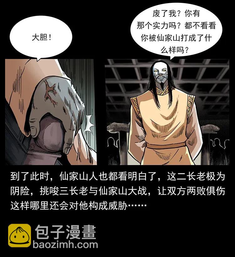 🍜幽冥诡匠 289 谋变 第28页