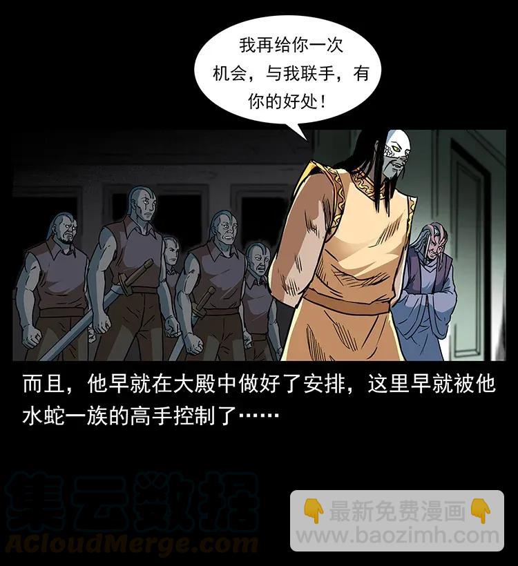 🍜幽冥诡匠 289 谋变 第29页