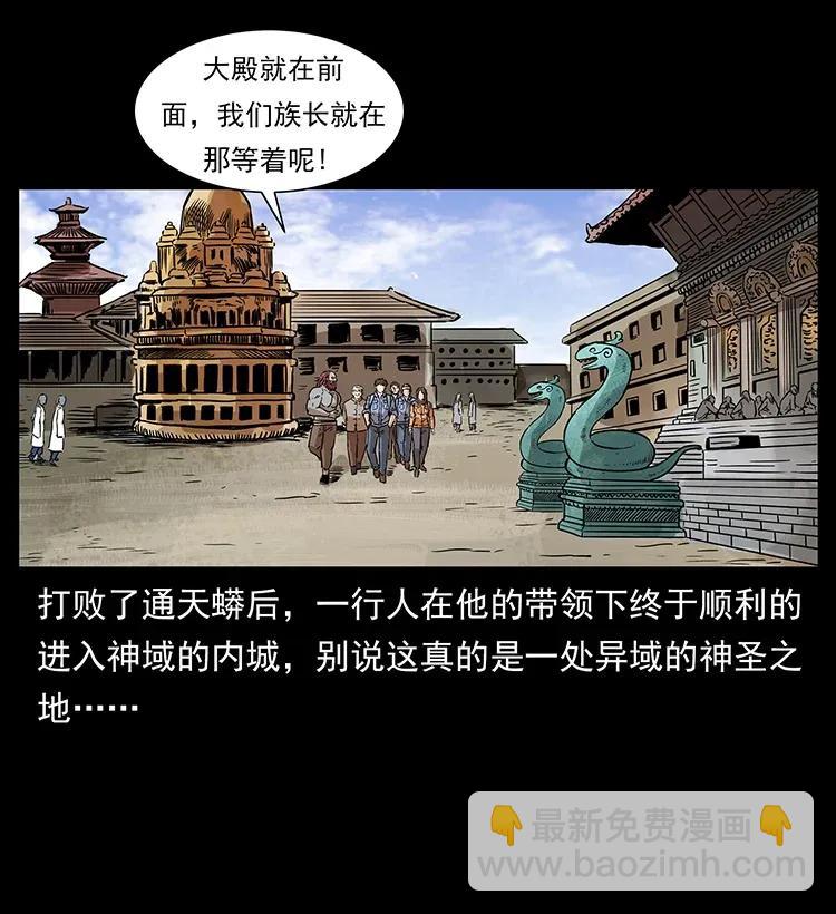 🍜幽冥诡匠 289 谋变 第3页