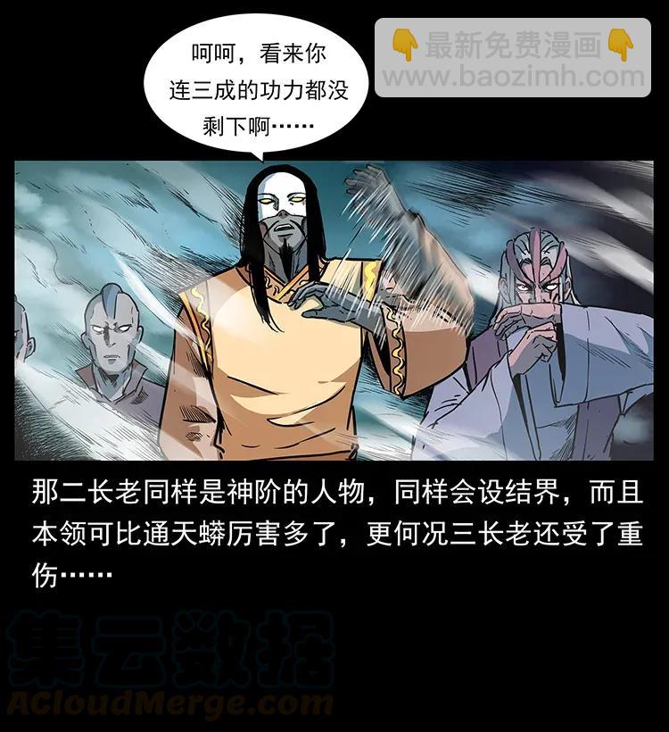 🍜幽冥诡匠 289 谋变 第33页