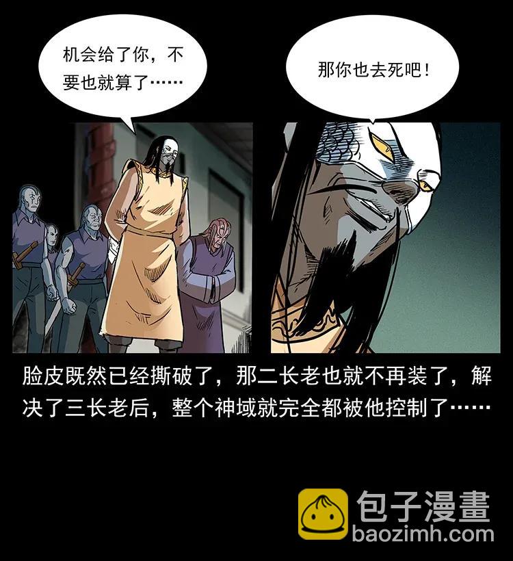 🍜幽冥诡匠 289 谋变 第34页