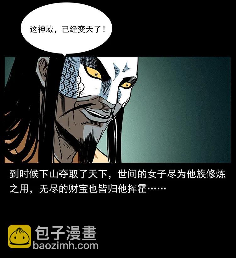 🍜幽冥诡匠 289 谋变 第35页