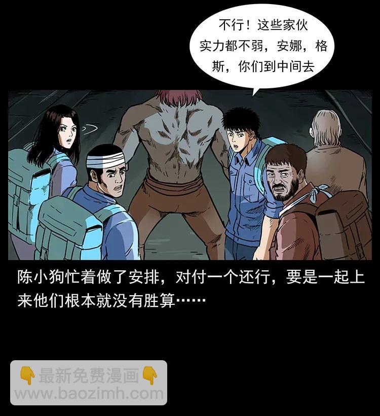 🍜幽冥诡匠 289 谋变 第39页