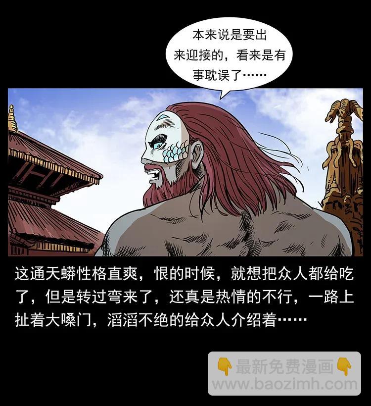 🍜幽冥诡匠 289 谋变 第4页
