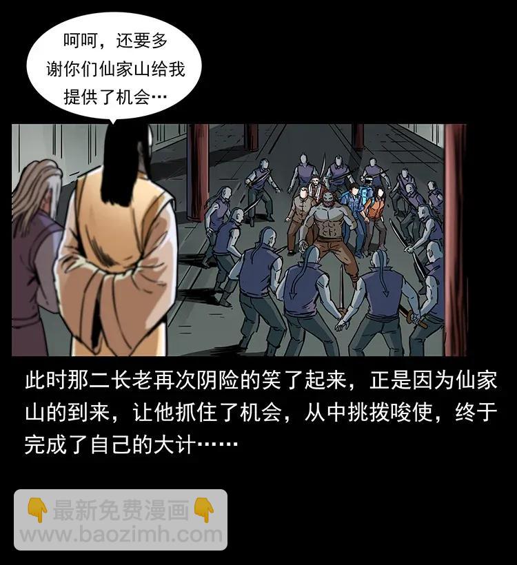 🍜幽冥诡匠 289 谋变 第40页