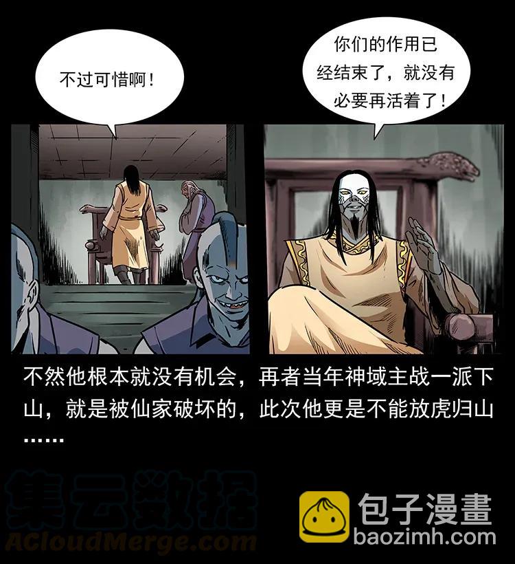🍜幽冥诡匠 289 谋变 第41页