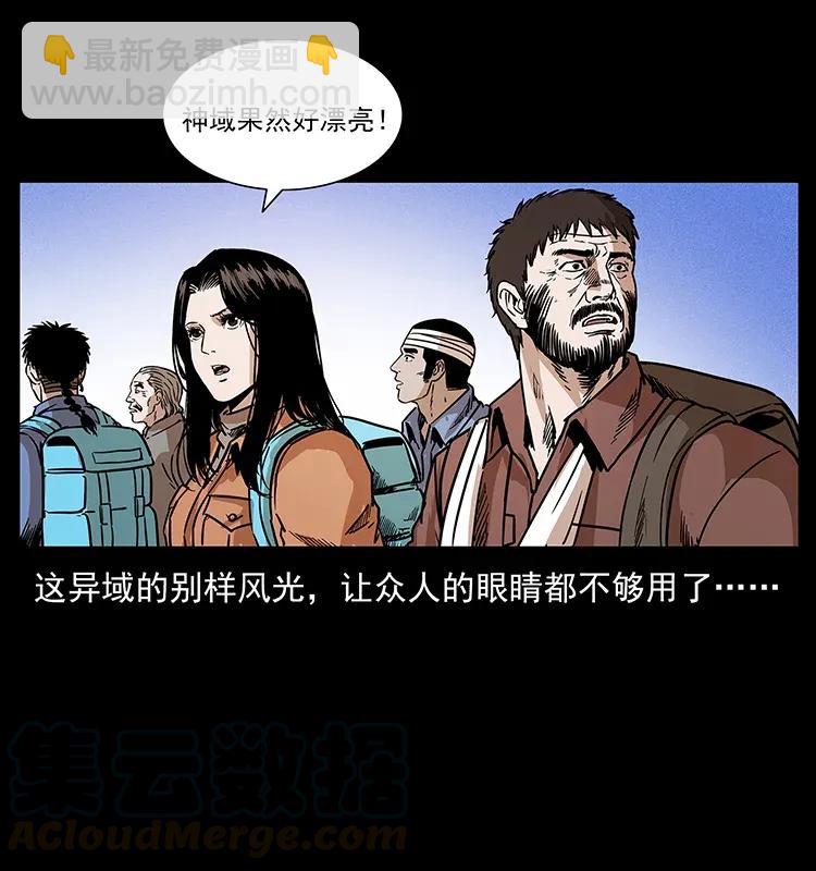 🍜幽冥诡匠 289 谋变 第5页