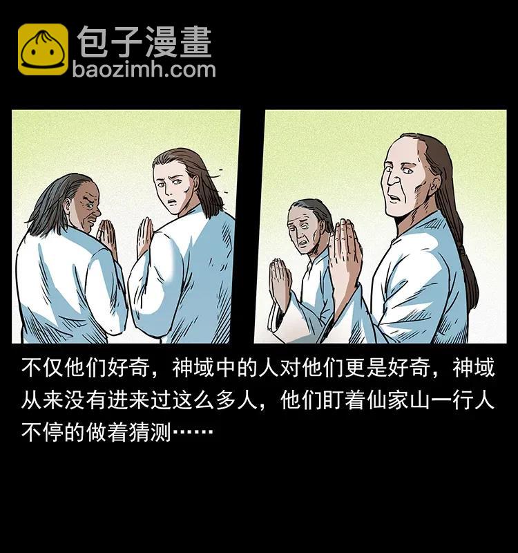 🍜幽冥诡匠 289 谋变 第6页