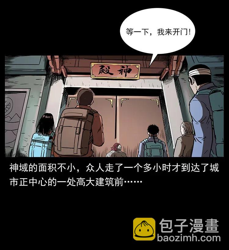 🍜幽冥诡匠 289 谋变 第7页