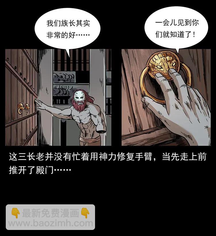 🍜幽冥诡匠 289 谋变 第8页
