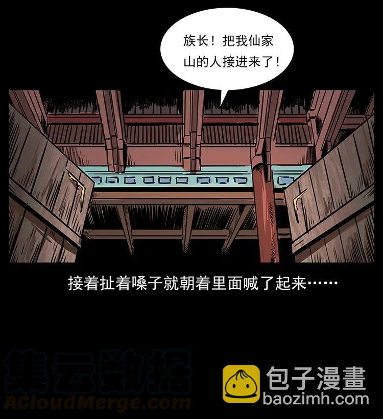 🍜幽冥诡匠 289 谋变 第9页