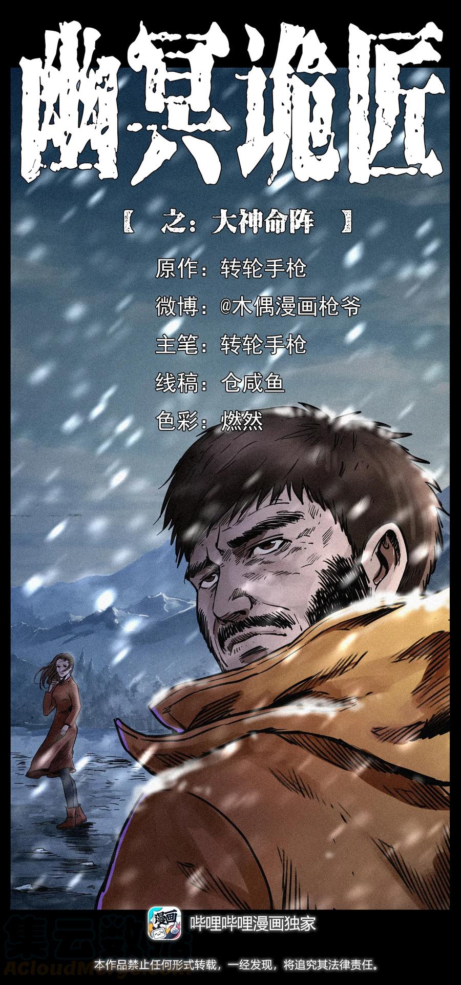 🍜幽冥诡匠 291 大神命阵 第1页