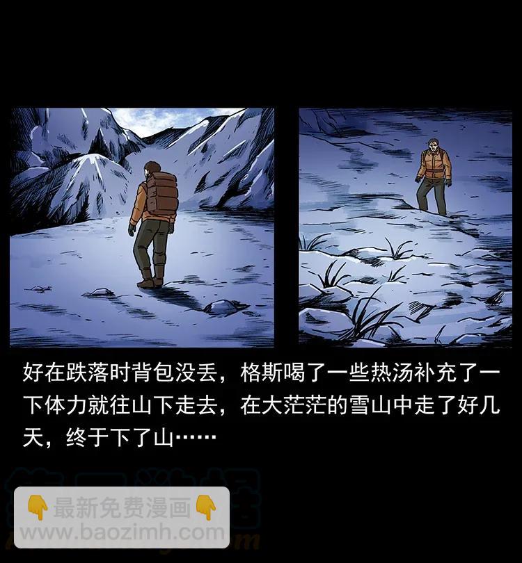 🍜幽冥诡匠 291 大神命阵 第29页