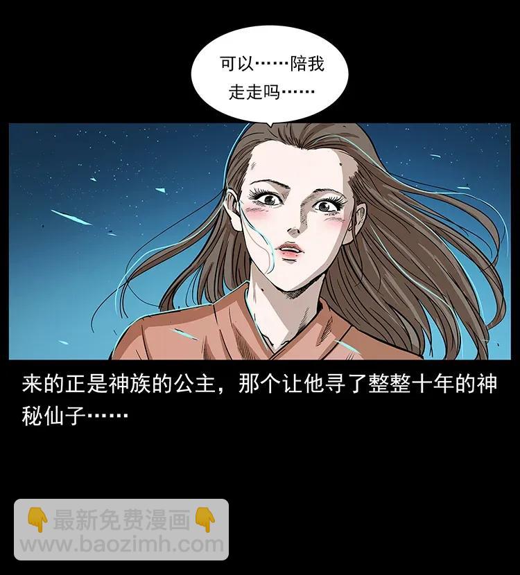 🍜幽冥诡匠 291 大神命阵 第3页