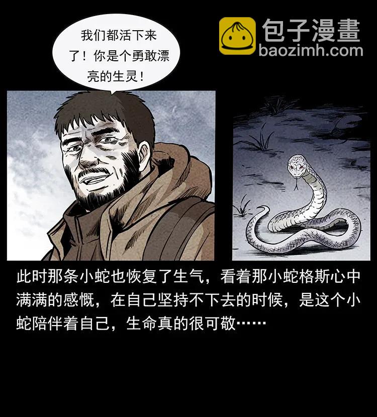 🍜幽冥诡匠 291 大神命阵 第31页