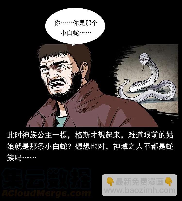 🍜幽冥诡匠 291 大神命阵 第33页