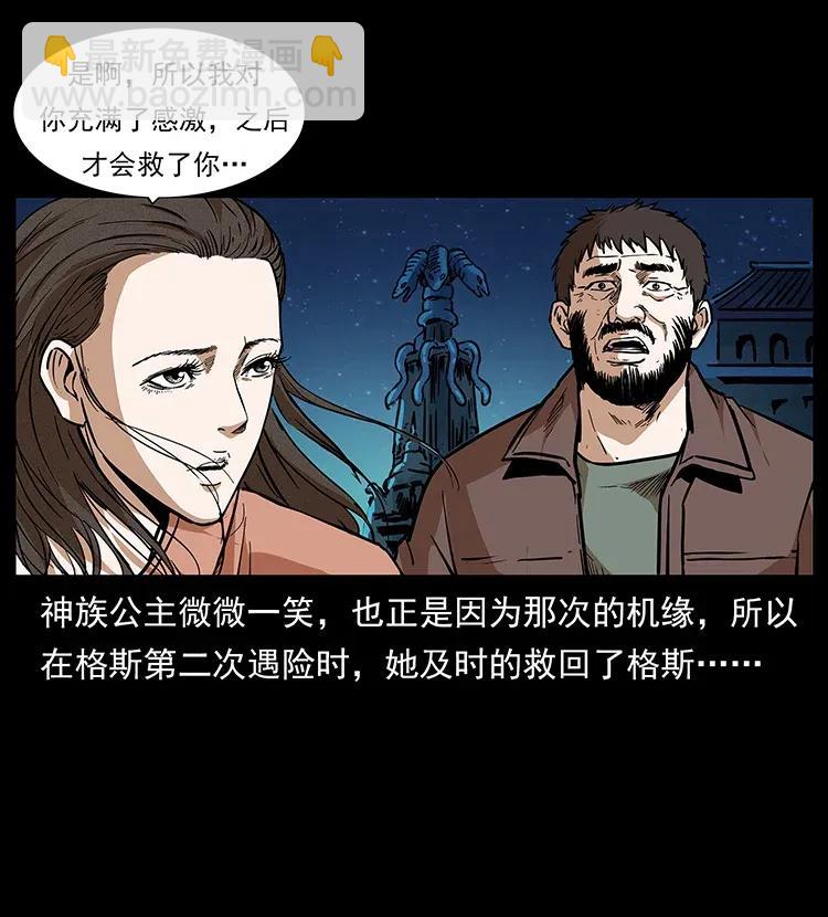 🍜幽冥诡匠 291 大神命阵 第34页