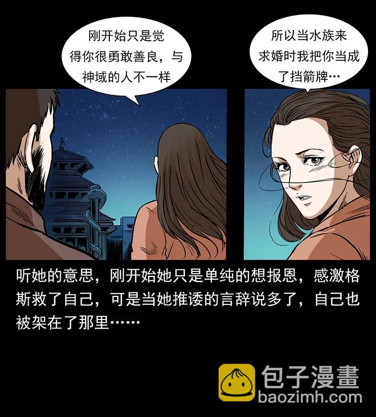 🍜幽冥诡匠 291 大神命阵 第35页