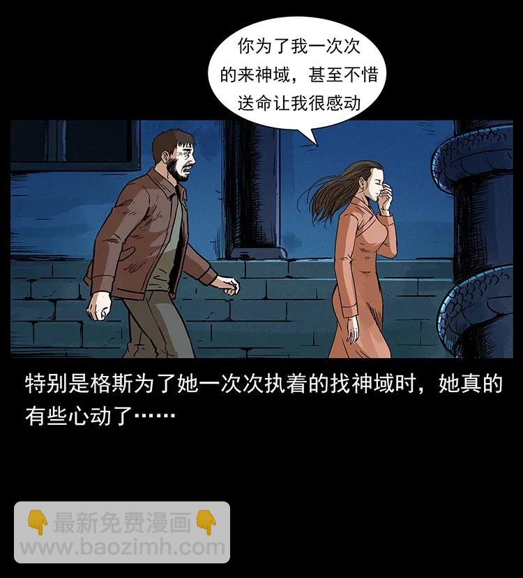 🍜幽冥诡匠 291 大神命阵 第36页