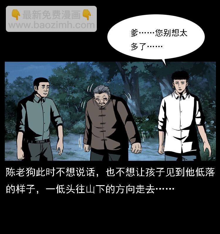 🍜幽冥诡匠 031 斗土蛟3 第11页