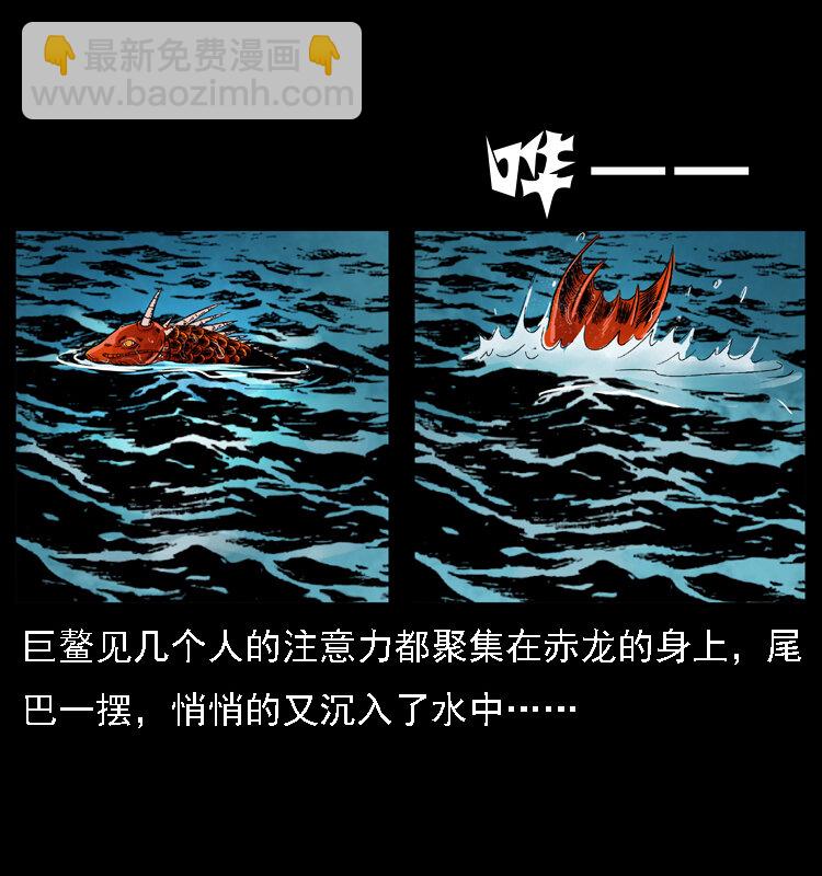 🍜幽冥诡匠 031 斗土蛟3 第21页