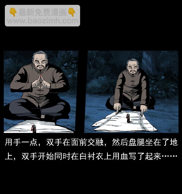 🍜幽冥诡匠 031 斗土蛟3 第30页