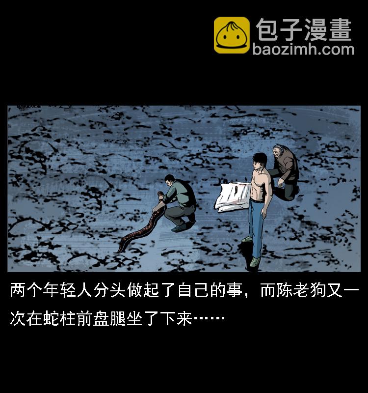 🍜幽冥诡匠 031 斗土蛟3 第35页