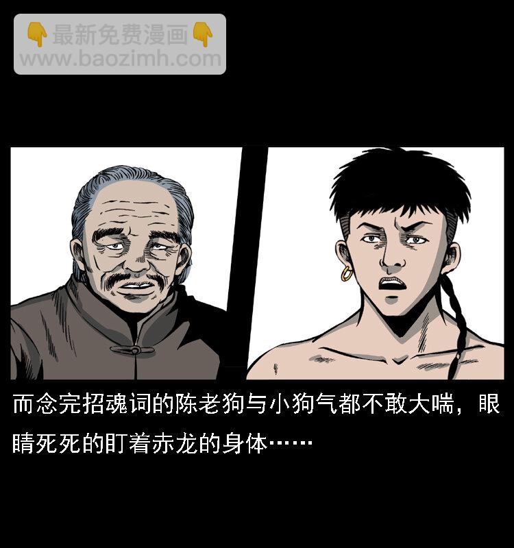 🍜幽冥诡匠 031 斗土蛟3 第41页