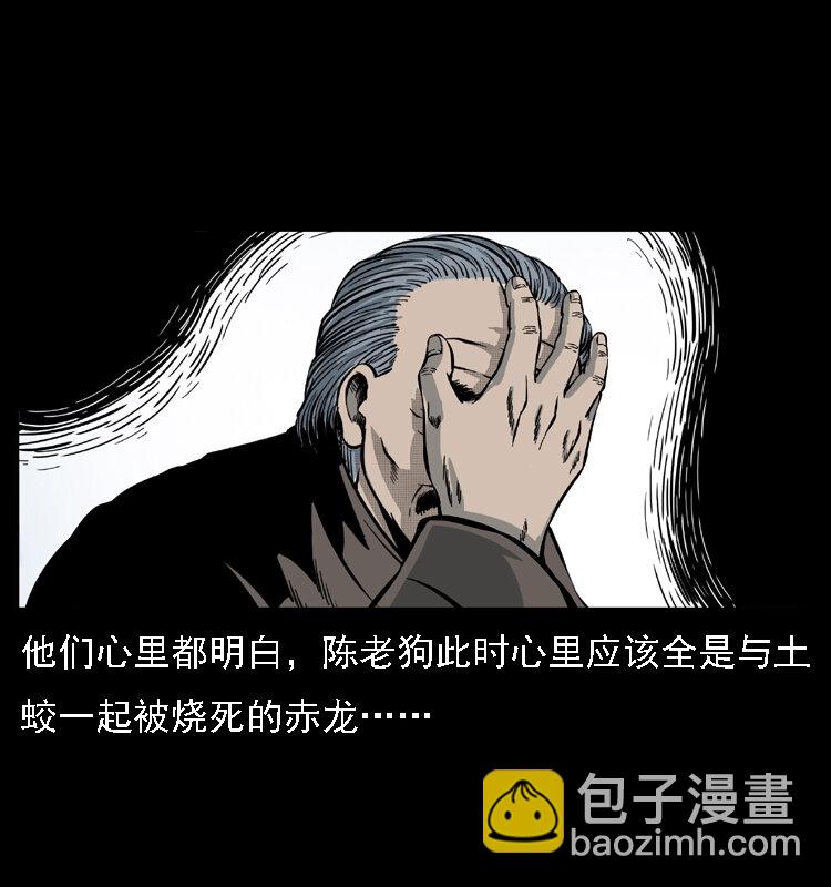 🍜幽冥诡匠 031 斗土蛟3 第8页