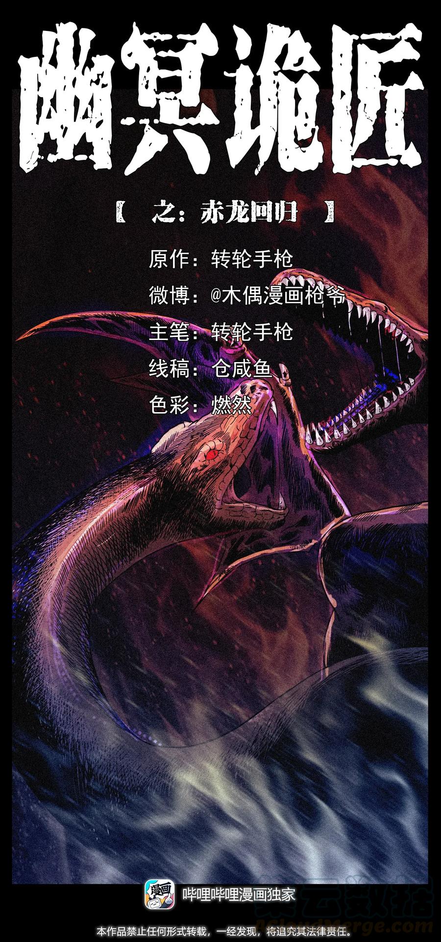 🍜幽冥诡匠 293 赤龙回归 第1页