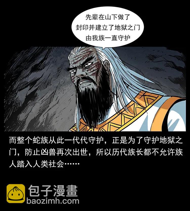 🍜幽冥诡匠 293 赤龙回归 第12页