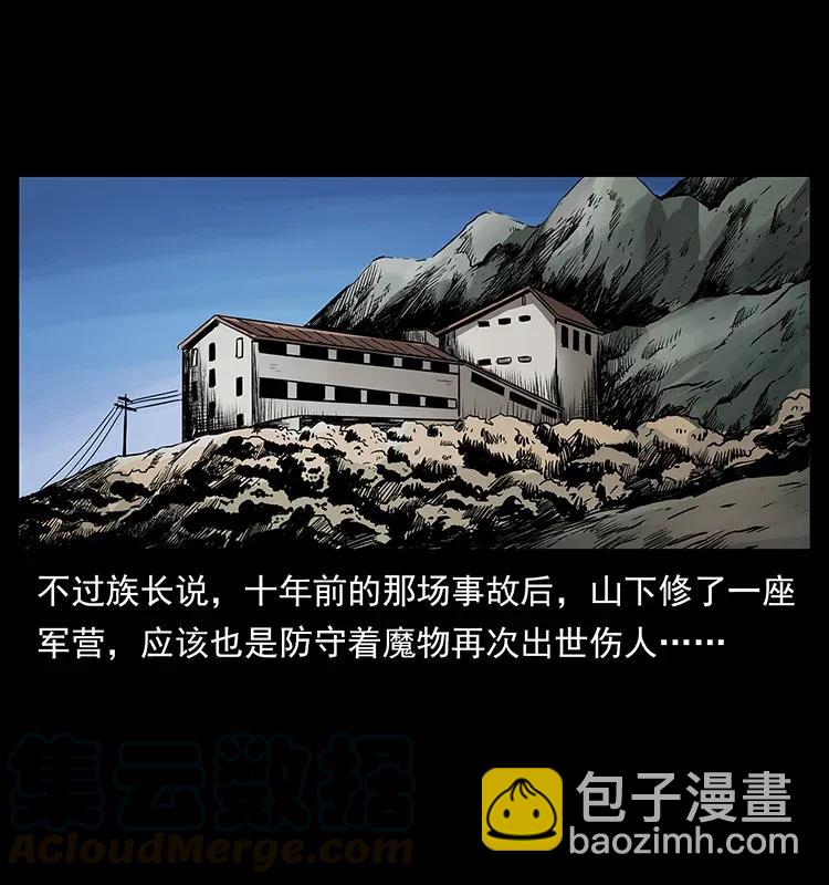 🍜幽冥诡匠 293 赤龙回归 第13页
