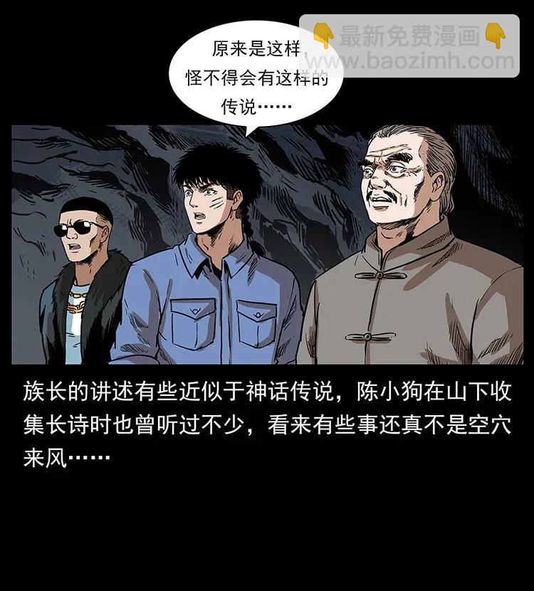 🍜幽冥诡匠 293 赤龙回归 第14页