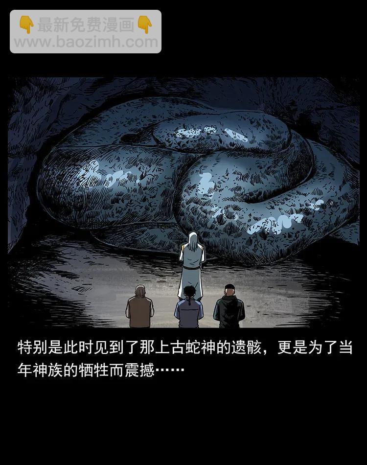 🍜幽冥诡匠 293 赤龙回归 第15页