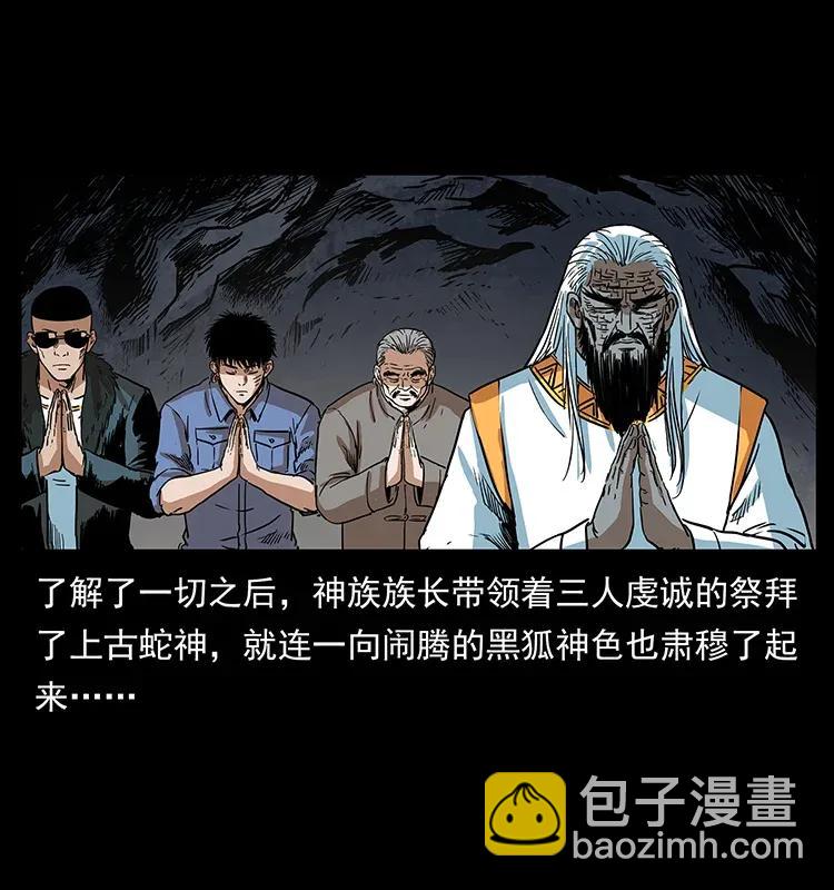 🍜幽冥诡匠 293 赤龙回归 第16页