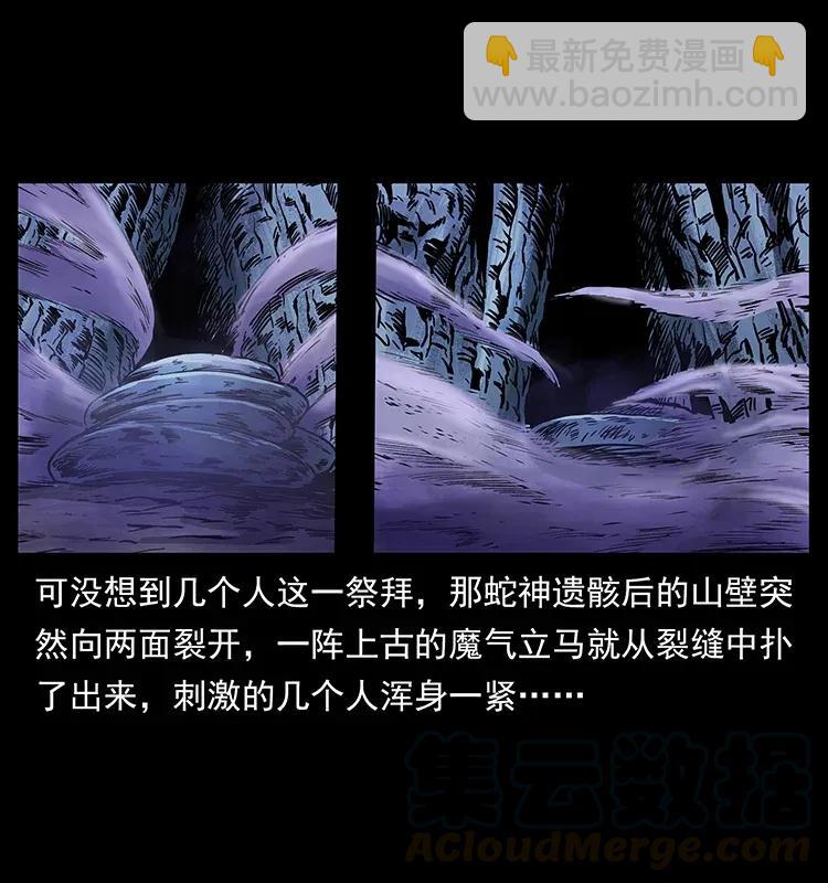 🍜幽冥诡匠 293 赤龙回归 第17页
