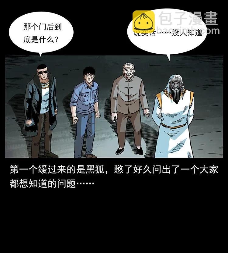 🍜幽冥诡匠 293 赤龙回归 第20页