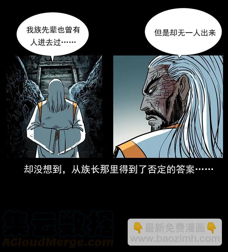 🍜幽冥诡匠 293 赤龙回归 第21页