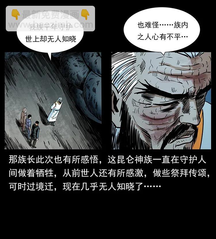 🍜幽冥诡匠 293 赤龙回归 第23页