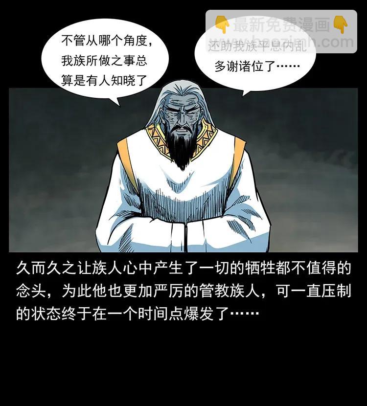 🍜幽冥诡匠 293 赤龙回归 第24页