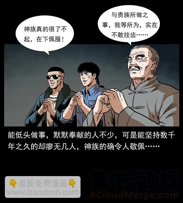 🍜幽冥诡匠 293 赤龙回归 第25页