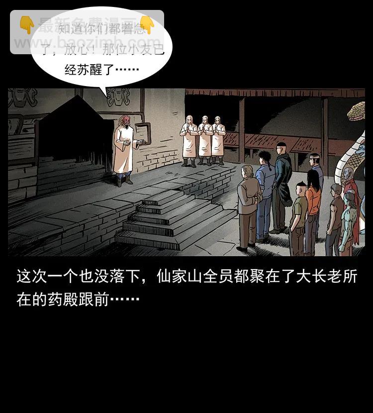 🍜幽冥诡匠 293 赤龙回归 第27页