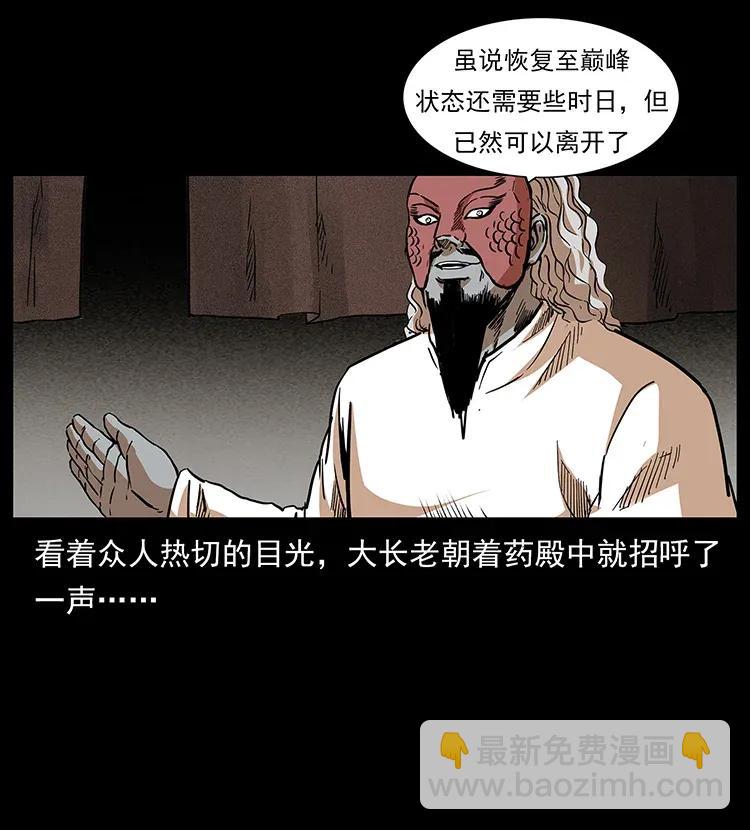 🍜幽冥诡匠 293 赤龙回归 第28页