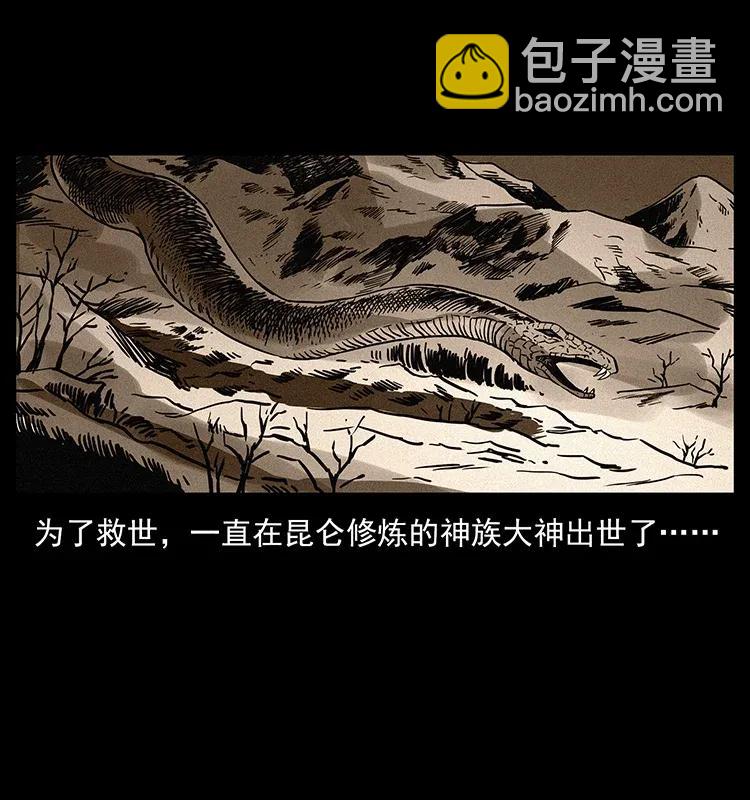 🍜幽冥诡匠 293 赤龙回归 第3页