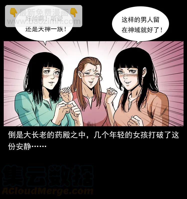 🍜幽冥诡匠 293 赤龙回归 第33页