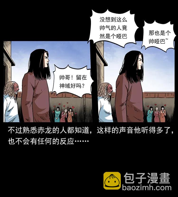 🍜幽冥诡匠 293 赤龙回归 第34页