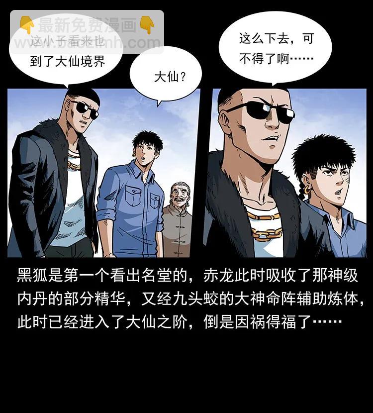 🍜幽冥诡匠 293 赤龙回归 第35页