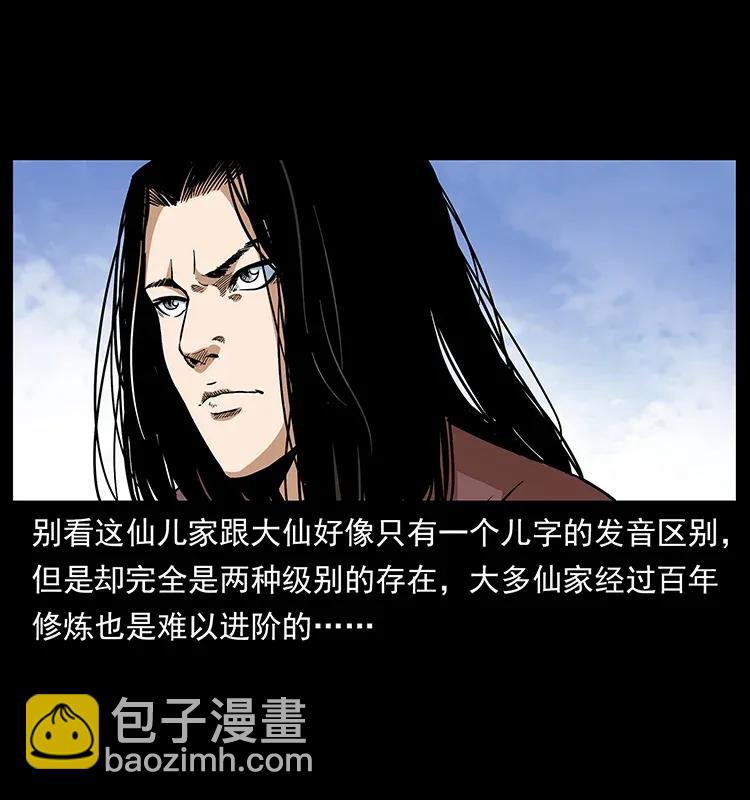 🍜幽冥诡匠 293 赤龙回归 第36页