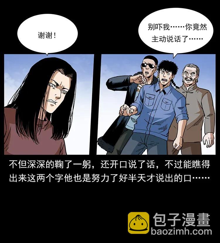 🍜幽冥诡匠 293 赤龙回归 第39页